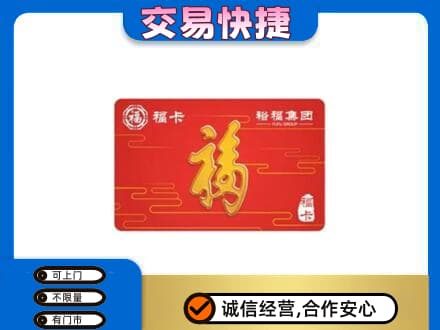 杭州购物卡回收裕福集团卡.jpg