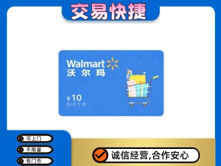 杭州购物卡回收沃尔玛卡.jpg