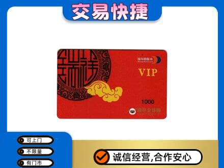 杭州购物卡回收瑞祥商联卡.jpg