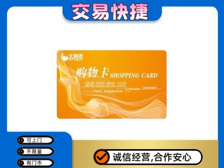 杭州购物卡回收大润发卡.jpg