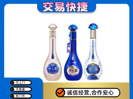 杭州名酒回收梦之蓝系列.jpg