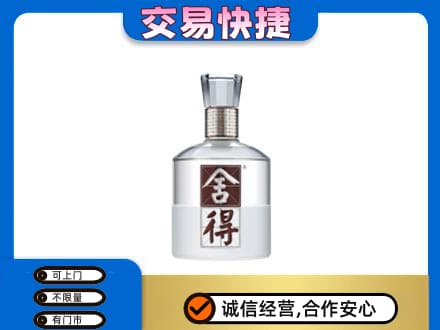 杭州名酒回收舍得.jpg